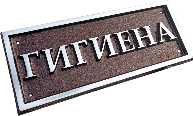 Адресная табличка И-017
